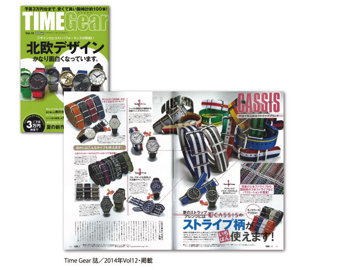 各種時計雑誌へカシス時計ベルトの掲載