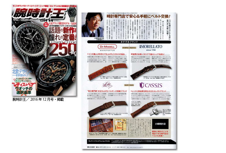 各種時計雑誌へカシス時計ベルトの掲載