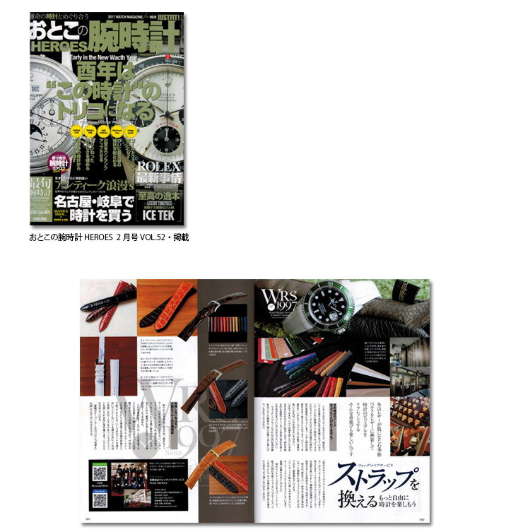 各種時計雑誌へカシス時計ベルトの掲載