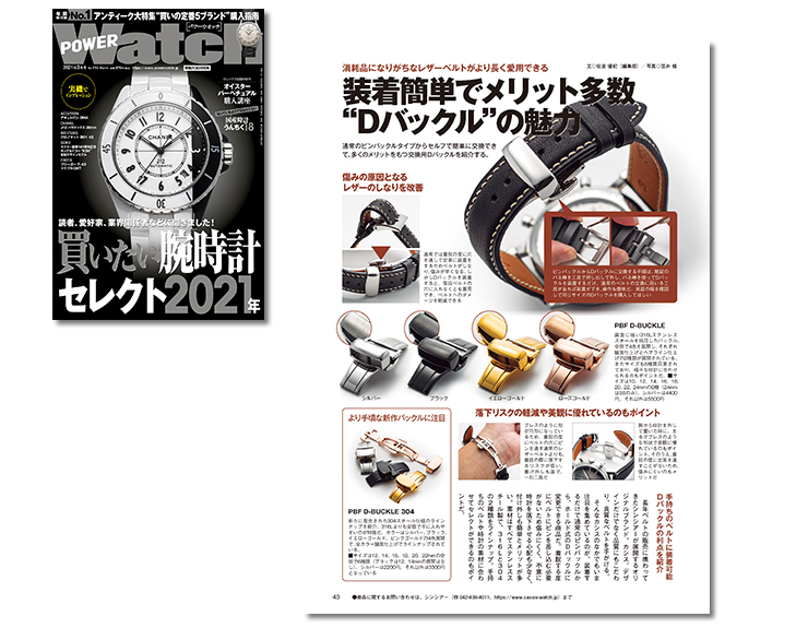 各種時計雑誌へカシス時計ベルトの掲載